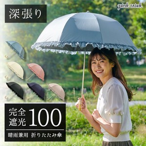 【完全遮光 2段折傘】 晴雨兼用 遮光率100% 遮蔽率99.9% 遮熱 UVカット