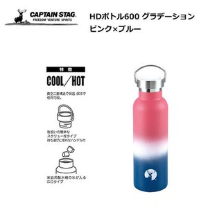 HDボトル600  ピンク×ブルー キャプテンスタッグ UE-3511 保冷保温「2022新作」