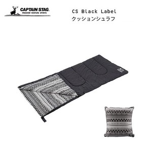 寝袋 封筒型 クッション シュラフ キャプテンスタッグ CSブラックラベル UB-28「2022新作」