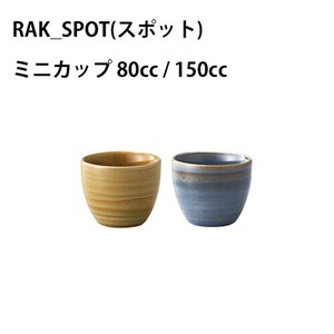 SPOT ミニカップ　80cc/150cc　［RAK］カフェ レストラン グランピング /UAE製
