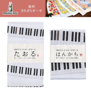 【日本製】　泉州さらさらガーゼ　フェイスタオル／ハンカチ　ピアノ