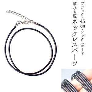 Material Necklace 45cm 5-pcs