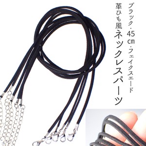 Material Necklace Suede 45cm 5-pcs