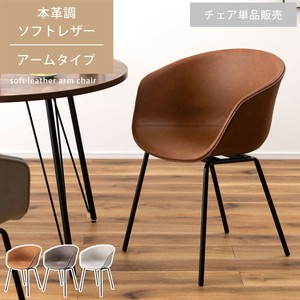アームチェア ダイニングチェア チェア チェアー おしゃれ 椅子 北欧 カフェチェア