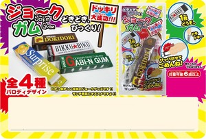 ジョークガム