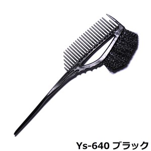 【YSパーク】YS-640ティントコーム　（ティントブラシ）