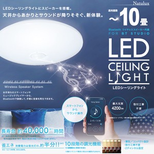 10畳用LEDシーリングライトBluetooth内蔵　HLCL-BT02K　スピーカー内蔵 10段階 調光機能 節電 薄型