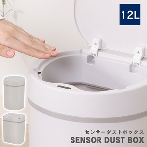 センサーダストボックス　12L　不二貿易