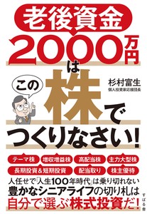老後資金2000万円はこの株でつくりなさい！「2022新作」
