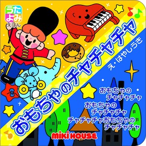 Children's Music Picture Book Toy
