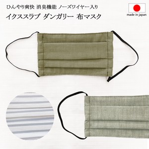 Mask for adults Washable Made in Japan