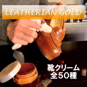 レザリアンゴールド　靴クリーム　シューケア　レザーケア　靴磨き　日本製