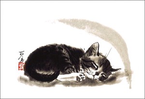 ポストカード  中浜稔「寝姿（肉球）」 猫 ネコ 墨絵作家 アート グッズ ほっこりシリーズ