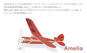Toy aeroplane AOZORA Lockheed Vega Amelia