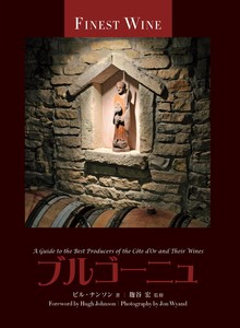 FINE WINE　ブルゴーニュ