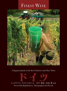 FINE WINE　ドイツ