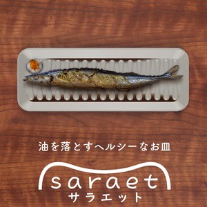 saraet　魚皿【食器/皿/平皿/魚皿/長皿/ギフト/ヘルシー/ダイエット】「2022新作」