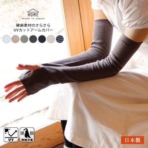 Arm Cover Cotton Linen Made in Japan