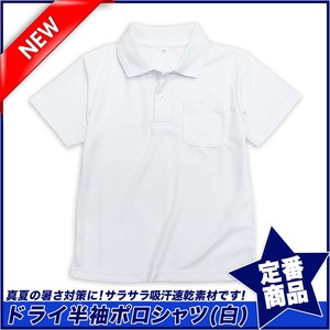 【スクール定番/新作】ドライ半袖白ポロシャツ(100cm〜160cm)