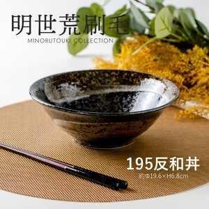 Brush Painting 1 9 5 Donburi Bowl Made in Japan Mino Ware Pottery Plates