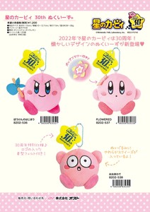 Kirby of the Stars Mascot