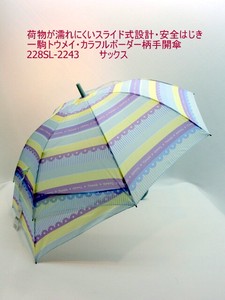 通年新作）雨傘・長傘ージュニア　荷物が濡れにくいスライド安全はじき一駒透明カラフルボーダー柄手開傘
