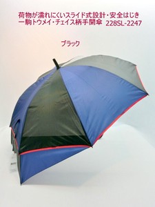 通年新作）雨傘・長傘ージュニア　荷物が濡れにくいスライド式安全はじき・一駒トウメイ・チェイス柄手開傘