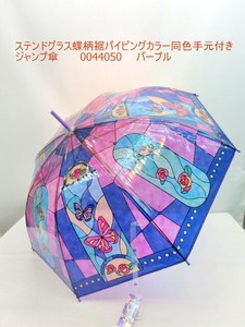 通年新作）長傘・雨傘-婦人　ステンドグラス蝶柄裾パイピングカラー同色手元付きビニールジャンプ傘