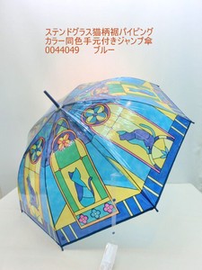 通年新作）長傘・雨傘-婦人　ステンドグラス猫柄裾パイピングカラー同色手元付きビニールジャンプ傘