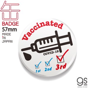 ワクチン3回目 接種済 57mm缶バッジ アピール  メッセージ 感染対策 シンプル 表示 コロナ対策 GSJ363
