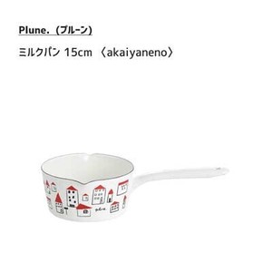 ミルクパン 15cm (akaiyaneno) Plune. プルーン YJM-101 豊琺瑯  IH対応 タマハシ「2022新作」