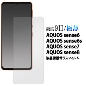 液晶画面をガード！ AQUOS sense8/sense7/sense6s/sense6用液晶保護ガラスフィルム