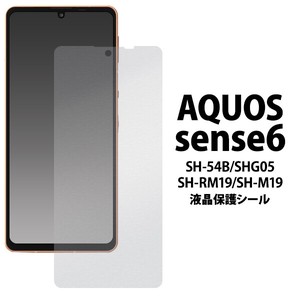 AQUOS sense6/AQUOS sense6s用液晶保護シール（保護フィルム）「2022新作」