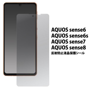 AQUOS sense8/sense7/sense6s/sense6用反射防止液晶保護シール（保護フィルム）