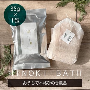 【35g】四万十ひのき バスチップ ひのきチップ 入浴剤 サイプレス 日本製
