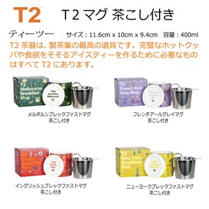 T2 紅茶マグカップ　茶こし付き4種類