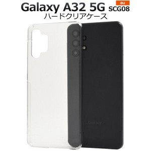 ＜スマホ用素材アイテム＞Galaxy A32 5G SCG08用ハードクリアケース