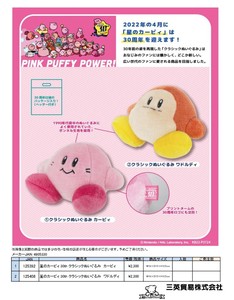 星のカービィ ぬいぐるみ（IW）
