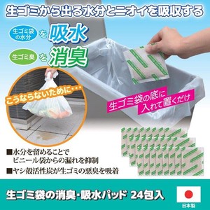 生ゴミ袋の消臭・吸水パッド 24包入