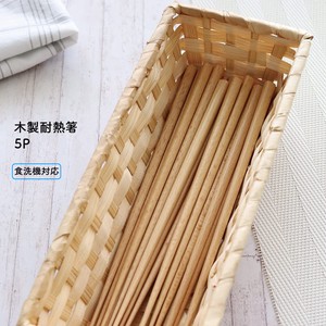 【木製耐熱箸5P】箸 セット シンプル 日本製 食洗機対応［木箸］