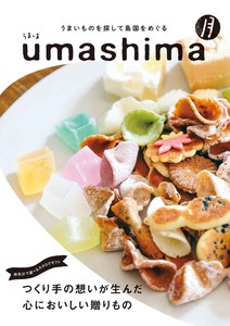 つくり手の想いを集めた食のカタログギフト「UMASHIMA-うましま-」月コース「2022新作」