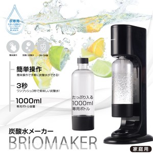 BRIOMAKER　炭酸水メーカー　HD-TS001