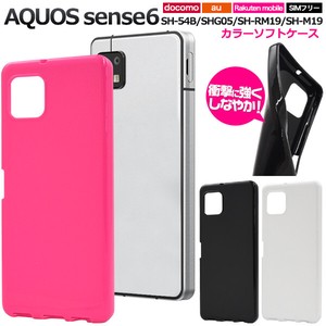 ＜スマホケース＞AQUOS sense6/AQUOS sense6s用カラーソフトケース