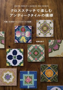 Handicrafts/Crafts Book Antique Stitch