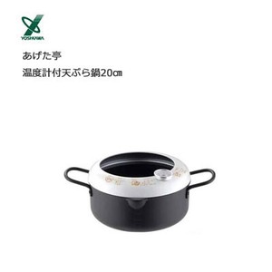 天ぷら鍋 20cm IH対応 温度計付 ヨシカワ あげた亭 SH9257 SGマーク認定「2022新作」