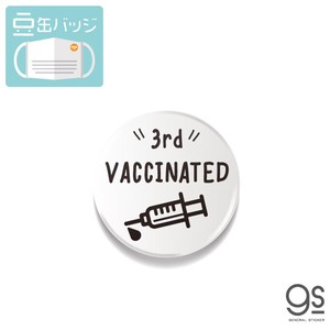 豆缶 マスクにつける缶バッジ ワクチン3回目 接種済 3rd VACCINATED シンプル アピール コロナ対策 MAME151