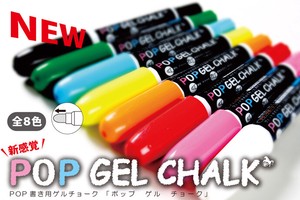8 color set POP GEL CHALK