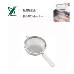 粉ふるい 粉ふりストレーナー 料理のいろは YJ2806 ヨシカワ「2022新作」