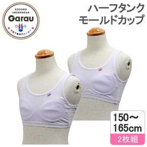 【女の子】ハーフブラ/タンクタイプ　モールドカップ付き　白/2枚組　150〜165cm【吸水速乾】