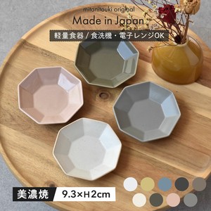 Arde 豆皿「2023新作」日本製 made in Japan